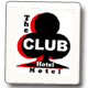 Club Hotel Motel - Accommodation Mount Tamborine